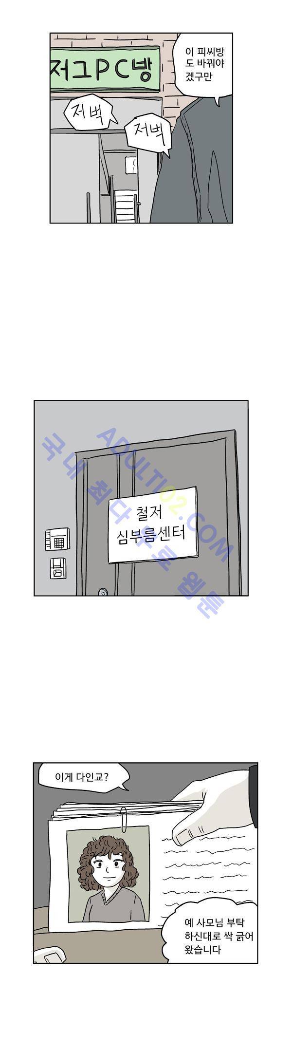살인마VS이웃 9화 - 회상하는 이웃 2
