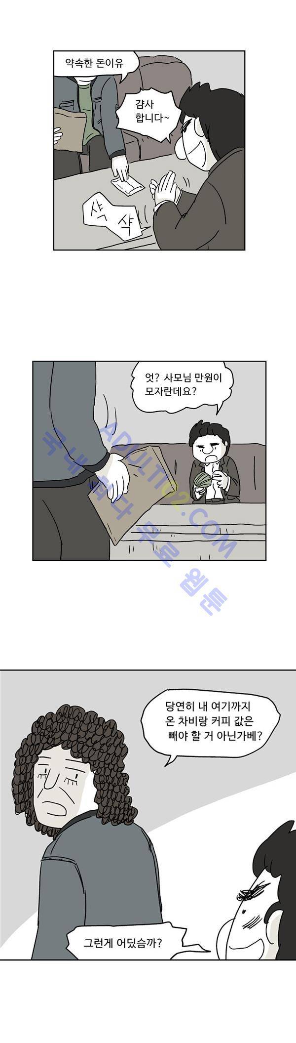살인마VS이웃 9화 - 회상하는 이웃 3