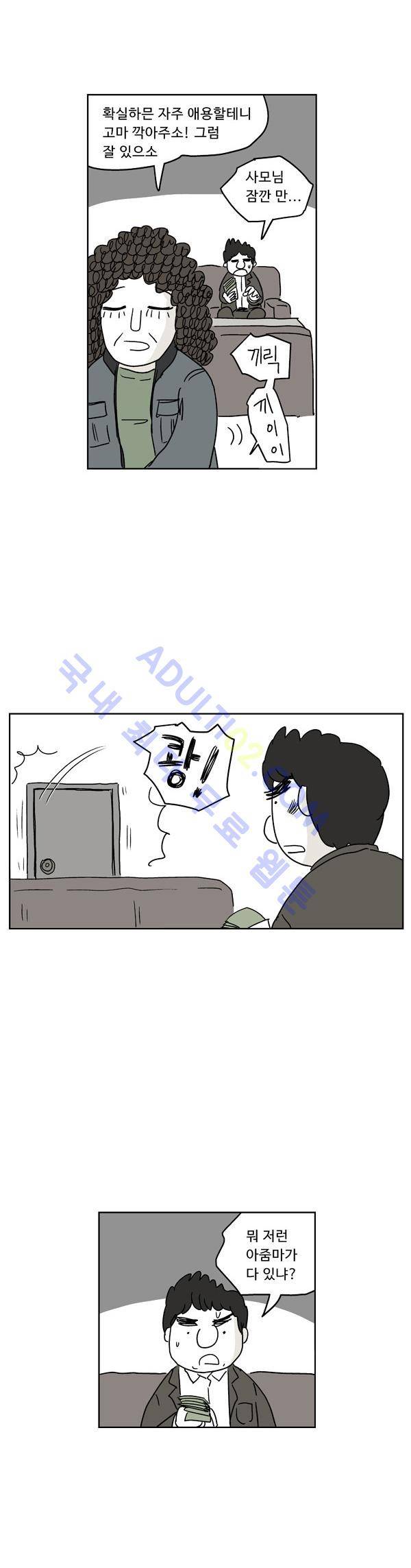살인마VS이웃 9화 - 회상하는 이웃 4