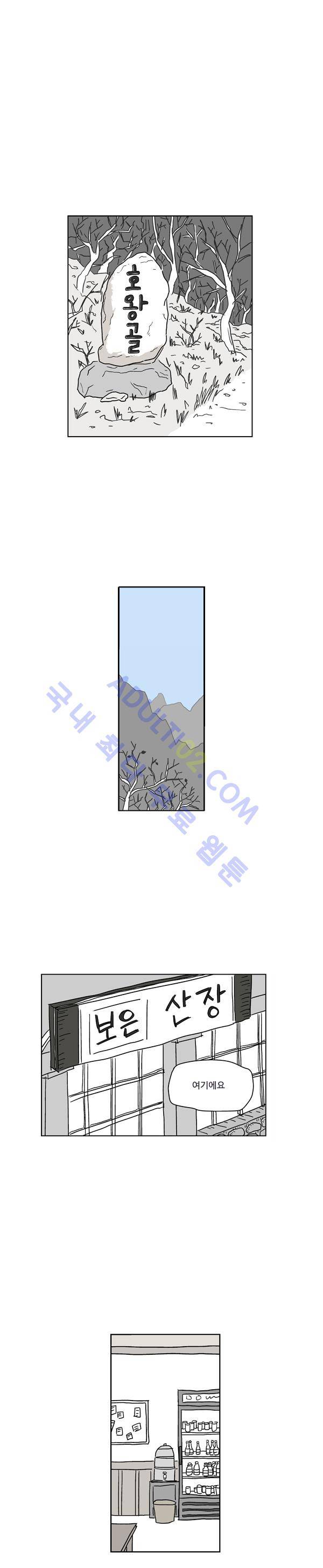 살인마VS이웃 18화 - 추적하는 이웃 1