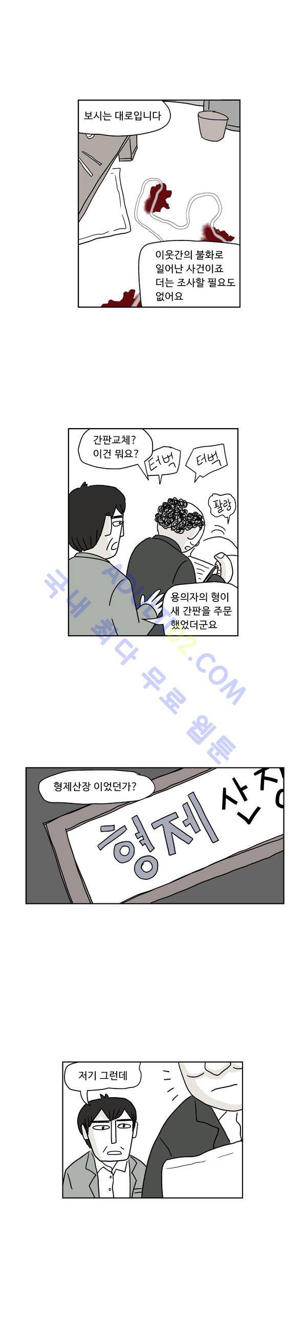 살인마VS이웃 18화 - 추적하는 이웃 2