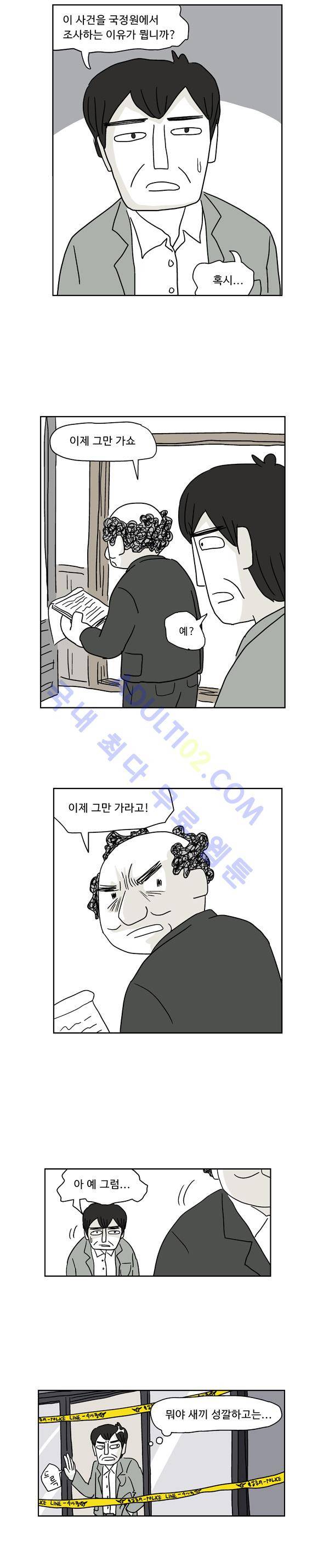 살인마VS이웃 18화 - 추적하는 이웃 3