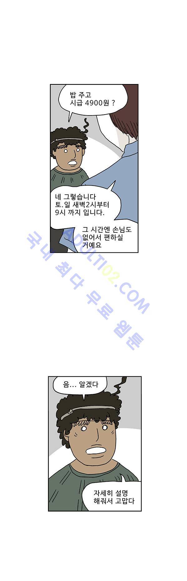 살인마VS이웃 28화 - 야근하는 이웃 2