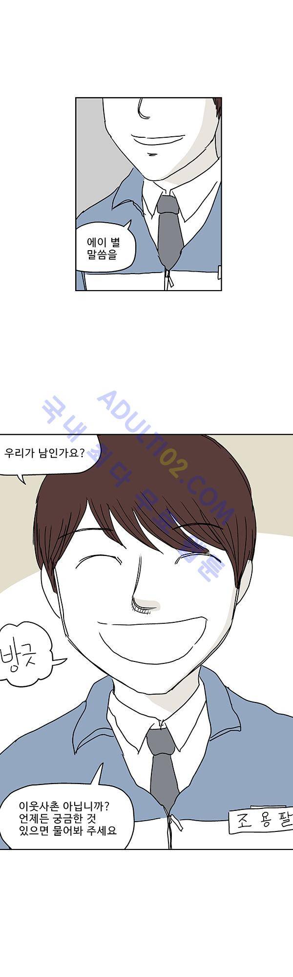 살인마VS이웃 28화 - 야근하는 이웃 3