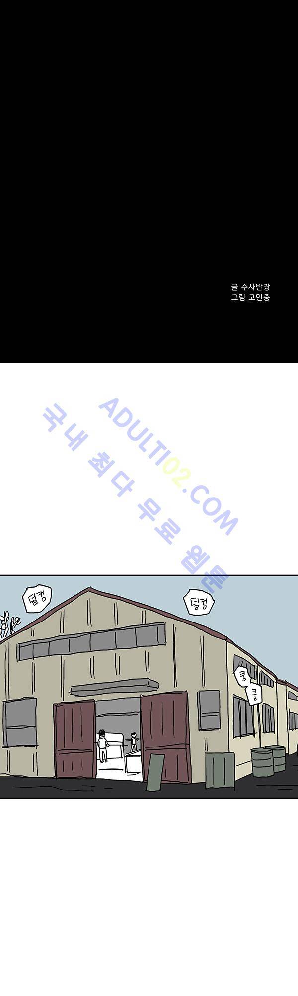 살인마VS이웃 28화 - 야근하는 이웃 7
