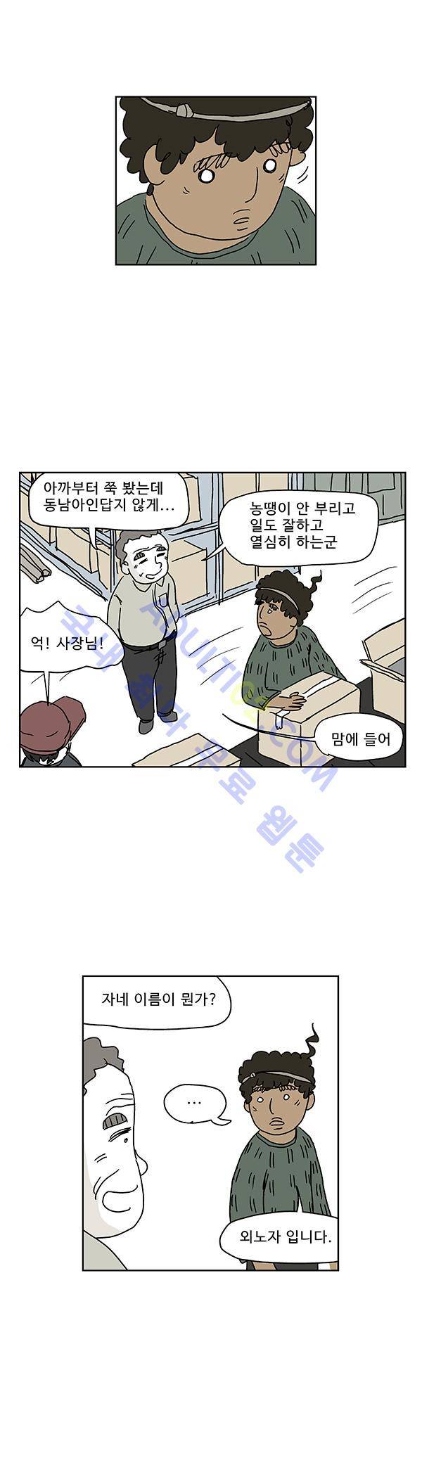 살인마VS이웃 28화 - 야근하는 이웃 9