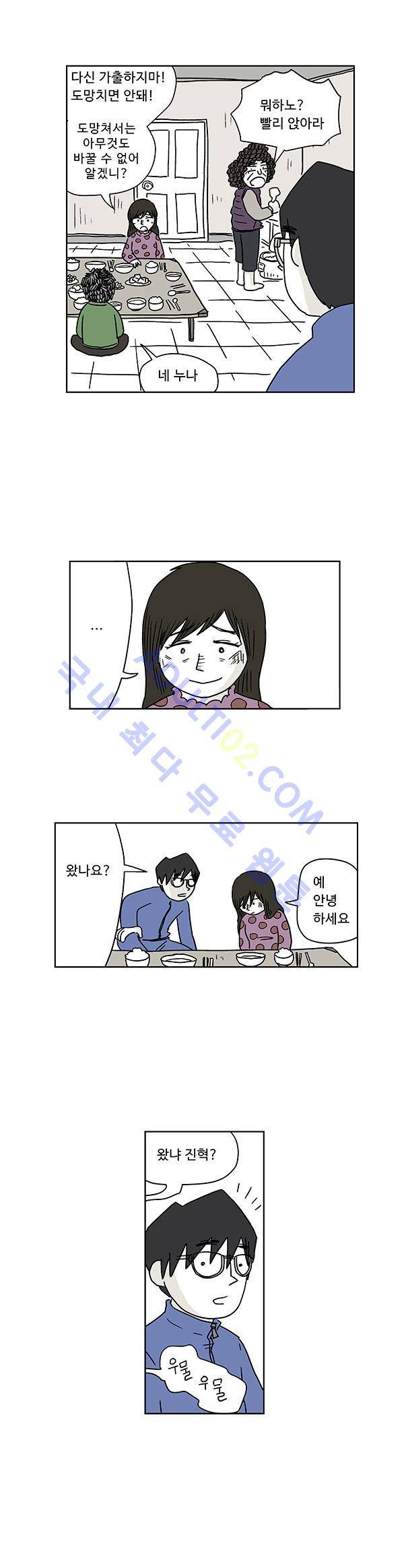 살인마VS이웃 38화 - 저녁먹는 이웃 8