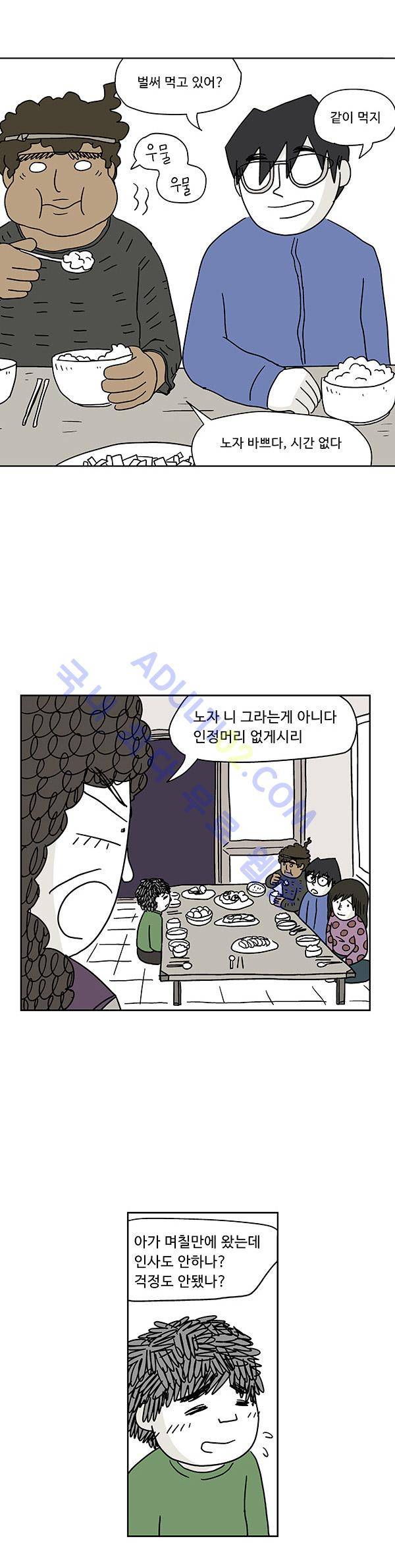 살인마VS이웃 38화 - 저녁먹는 이웃 9