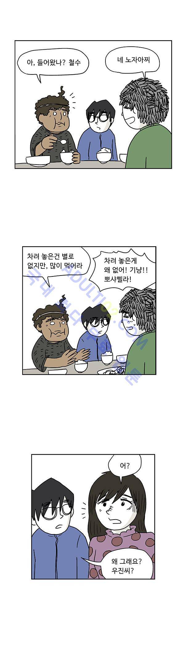 살인마VS이웃 38화 - 저녁먹는 이웃 11