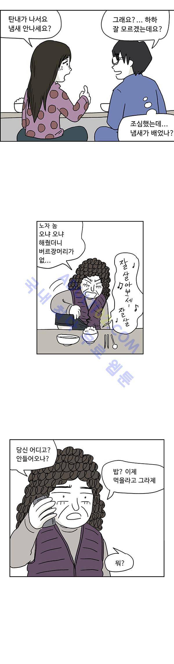 살인마VS이웃 38화 - 저녁먹는 이웃 12