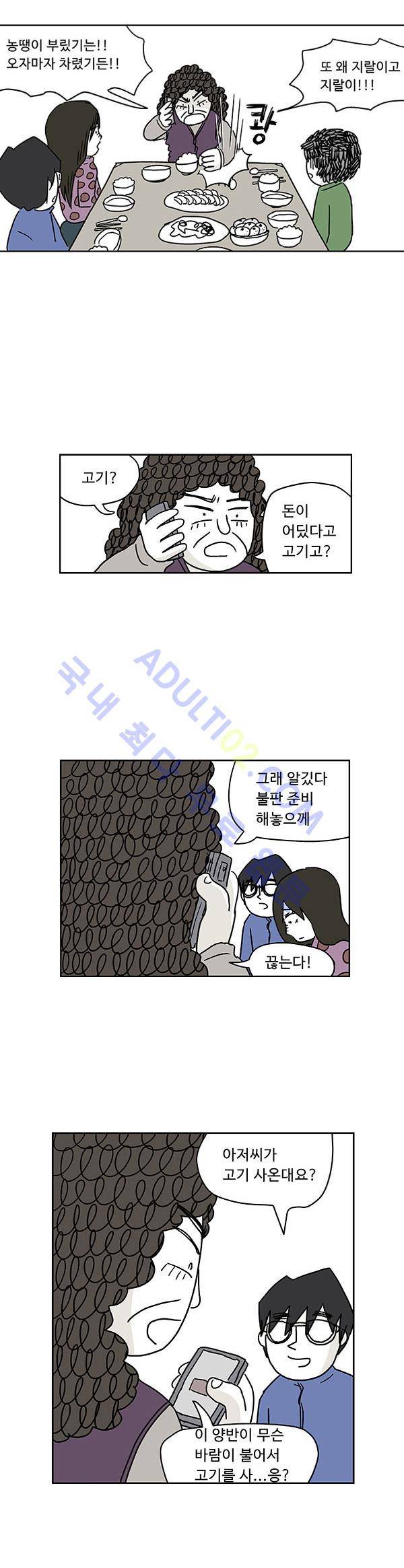 살인마VS이웃 38화 - 저녁먹는 이웃 13