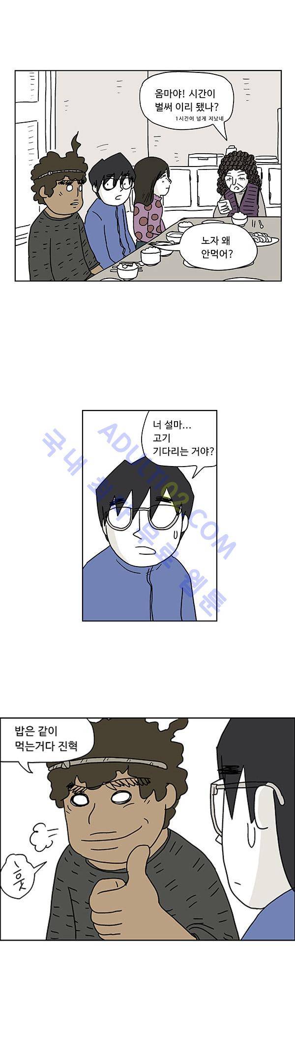 살인마VS이웃 38화 - 저녁먹는 이웃 14