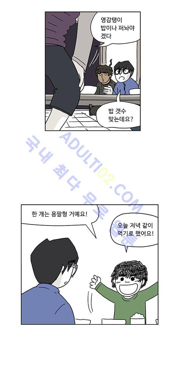 살인마VS이웃 38화 - 저녁먹는 이웃 15