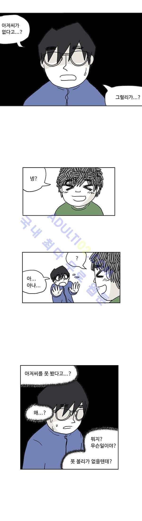 살인마VS이웃 38화 - 저녁먹는 이웃 16