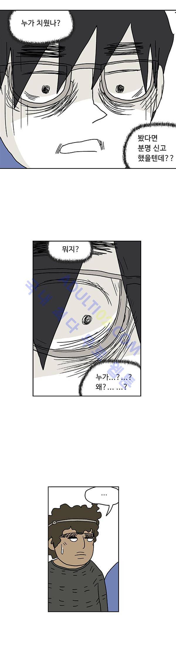 살인마VS이웃 38화 - 저녁먹는 이웃 17