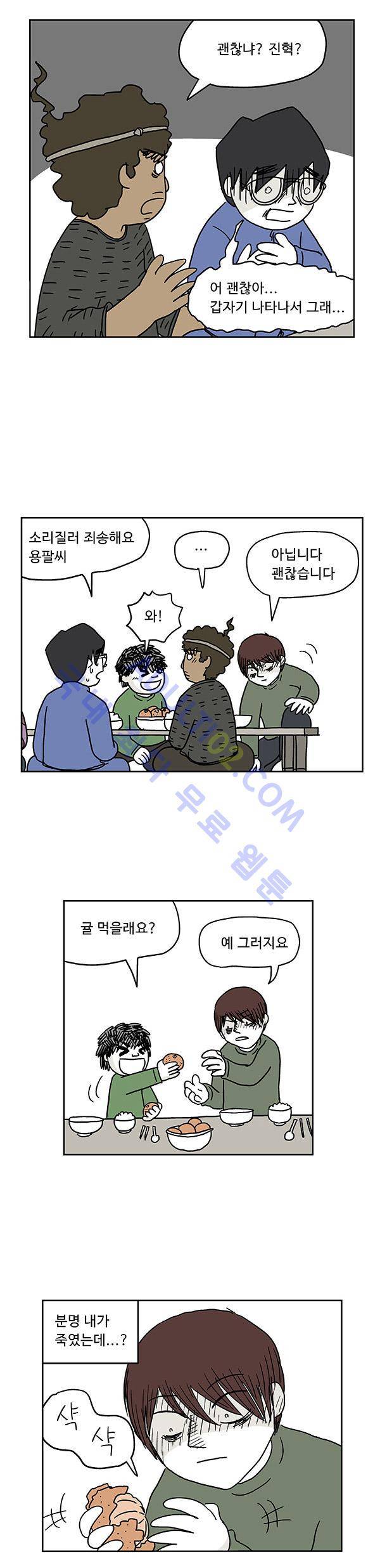 살인마VS이웃 38화 - 저녁먹는 이웃 21