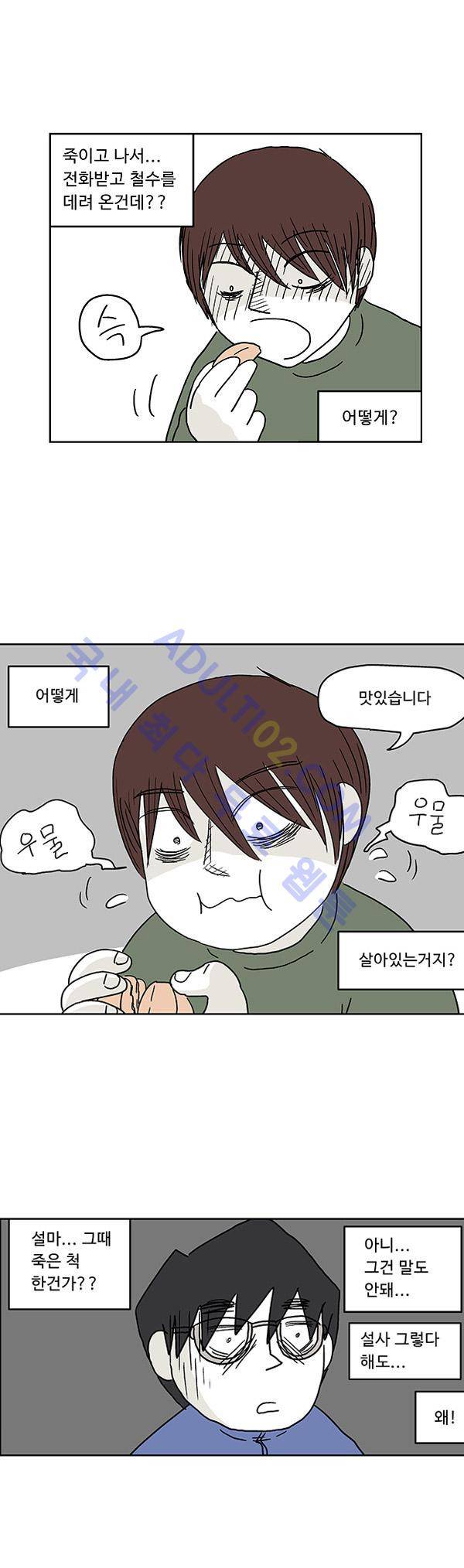살인마VS이웃 38화 - 저녁먹는 이웃 22
