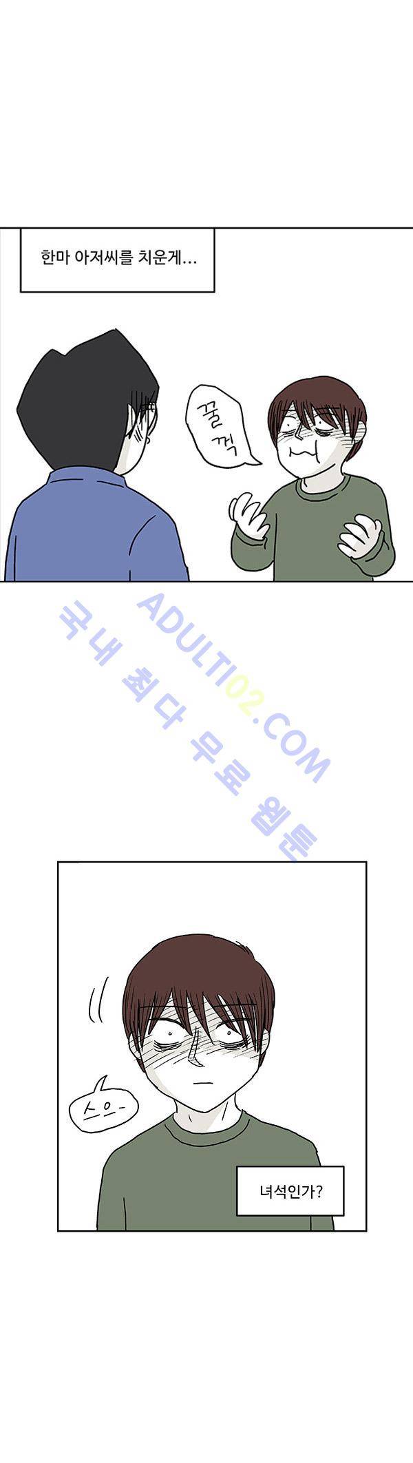 살인마VS이웃 38화 - 저녁먹는 이웃 24