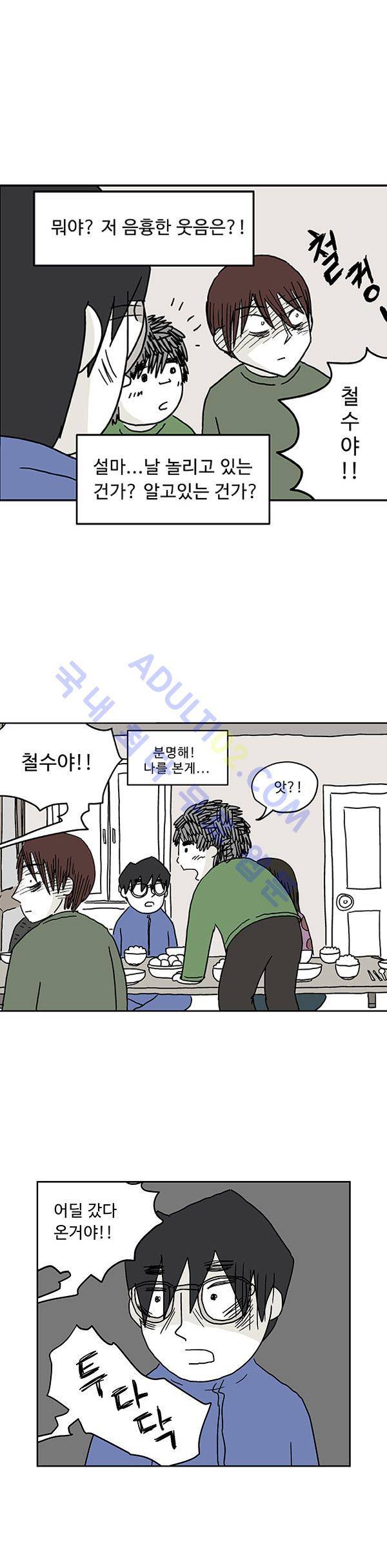 살인마VS이웃 38화 - 저녁먹는 이웃 26