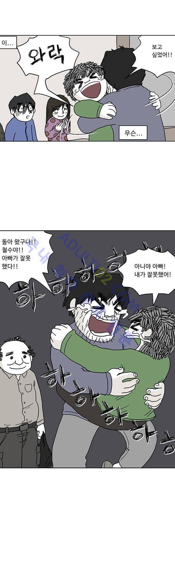 살인마VS이웃 38화 - 저녁먹는 이웃 28