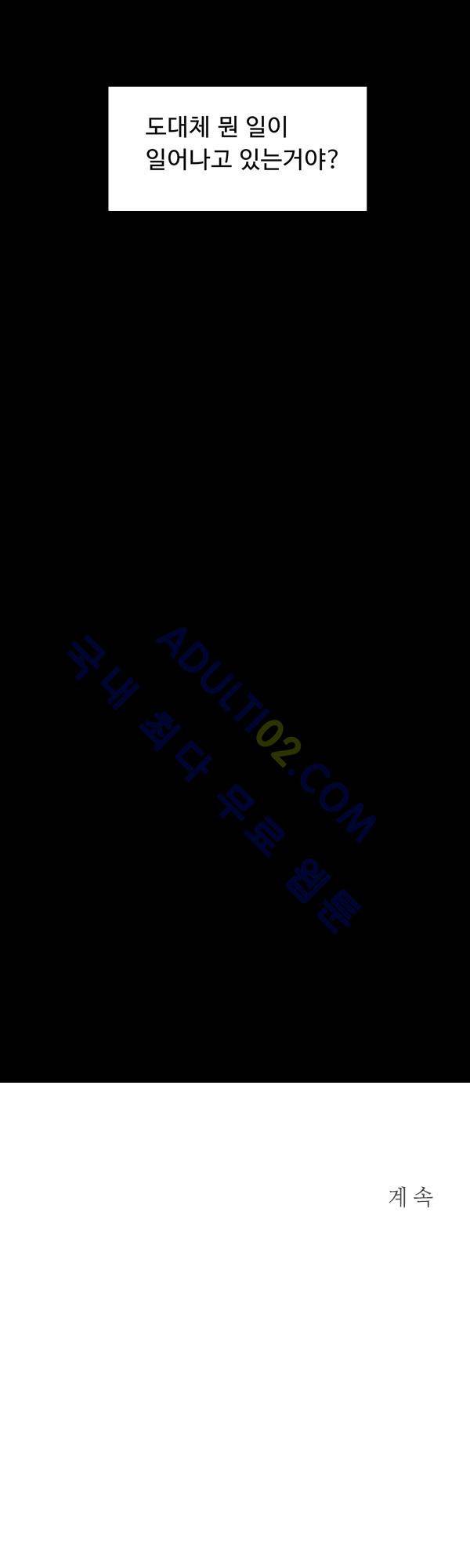 살인마VS이웃 38화 - 저녁먹는 이웃 30