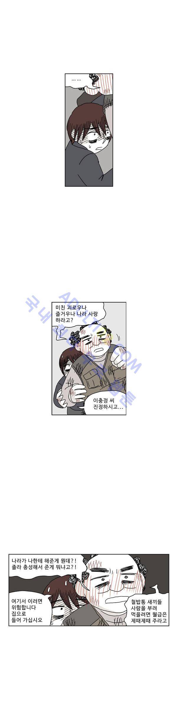 살인마VS이웃 45화 - 답변하는 이웃 5