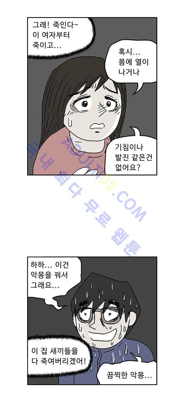 살인마VS이웃 64화 - 아파하는 이웃 6