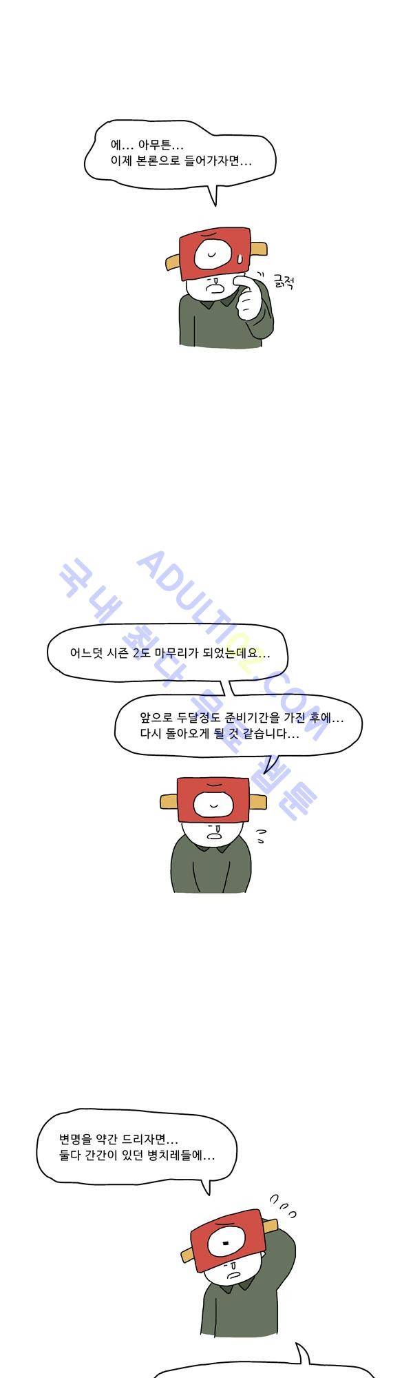 살인마VS이웃 시즌2 종료 후기 9