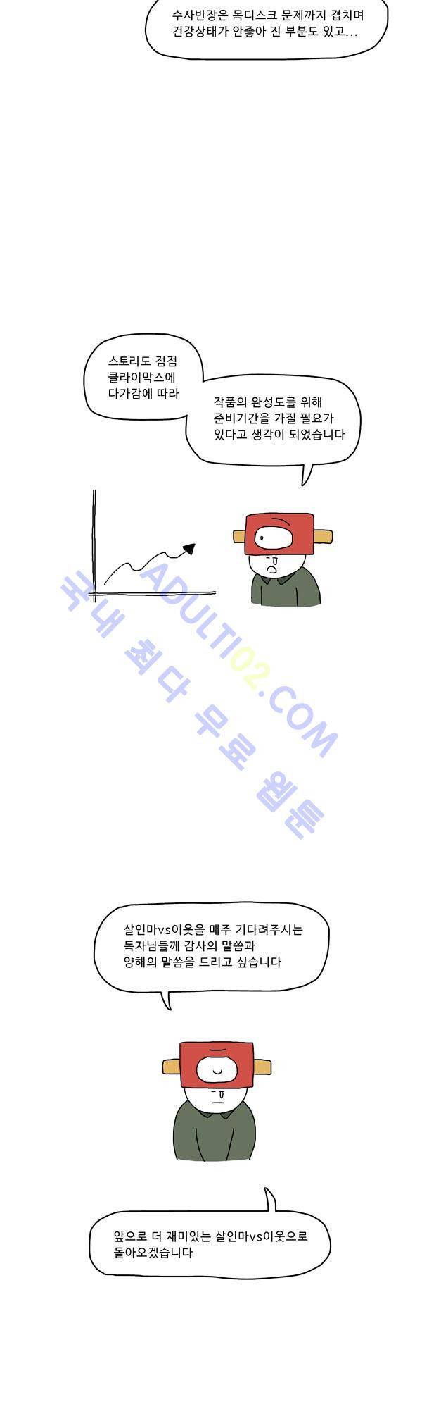 살인마VS이웃 시즌2 종료 후기 10