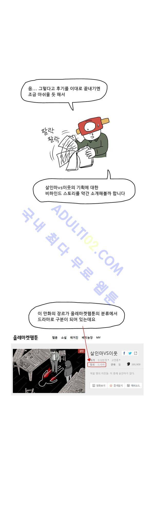 살인마VS이웃 시즌2 종료 후기 11