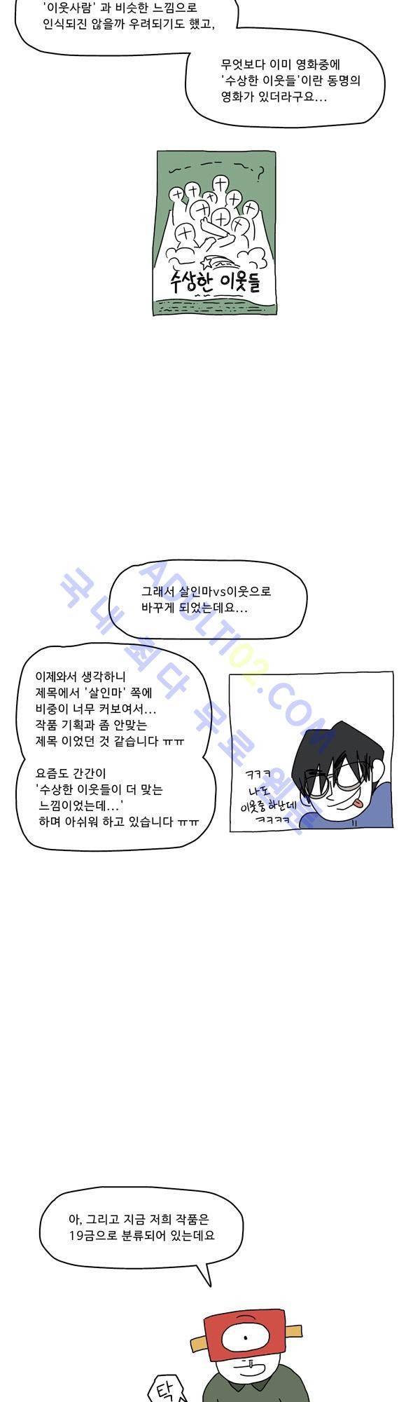살인마VS이웃 시즌2 종료 후기 15