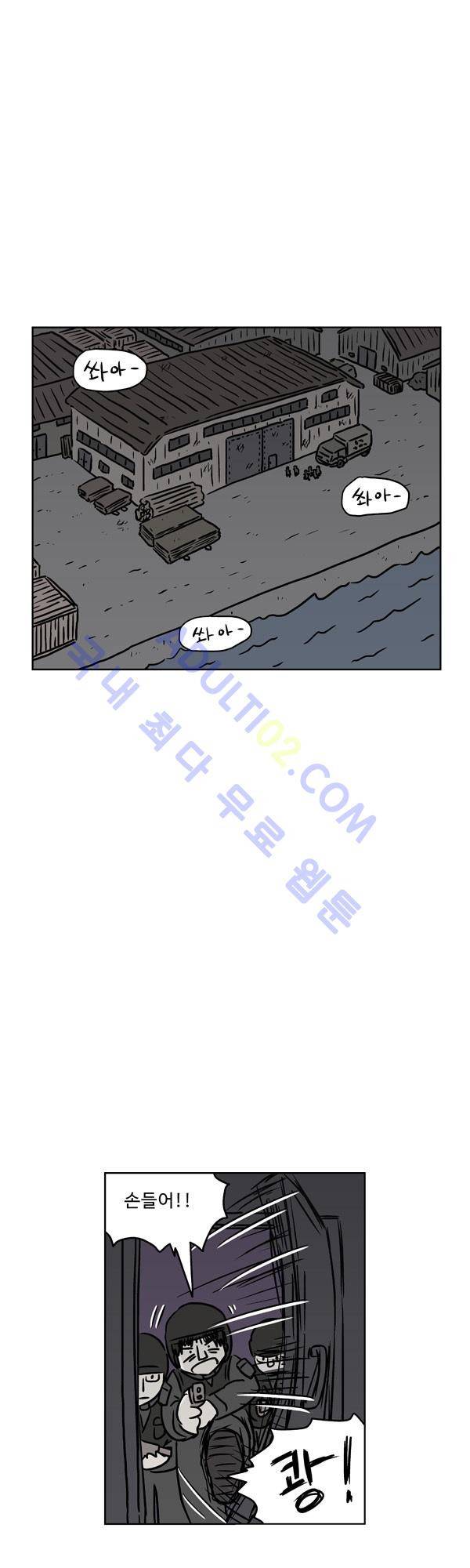 살인마VS이웃 93화 - 변장한 이웃 1