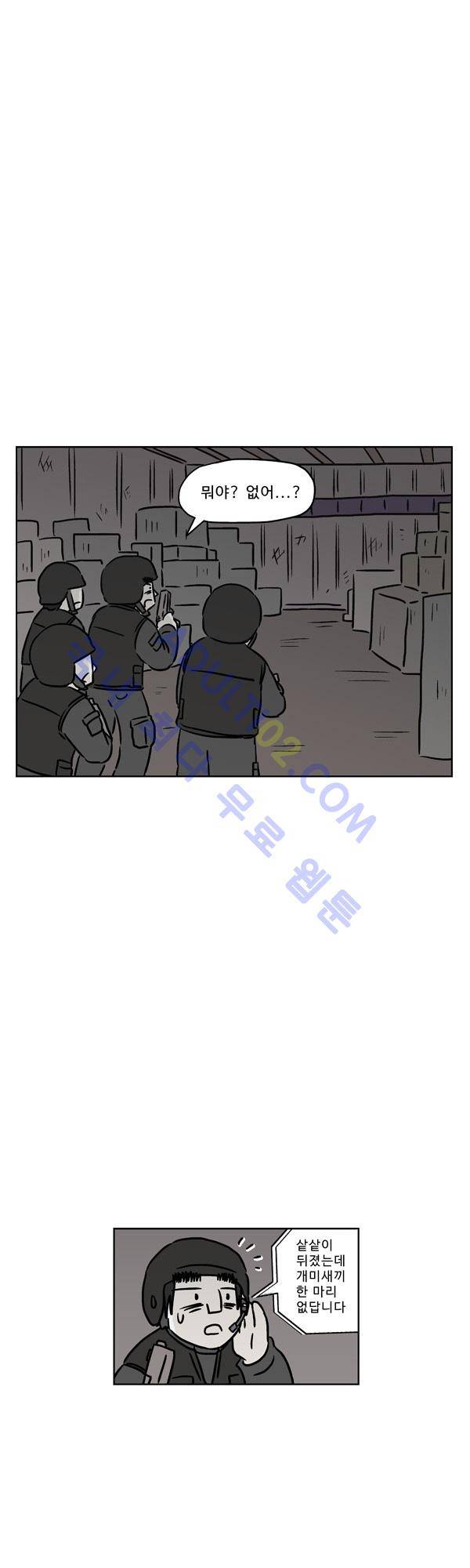 살인마VS이웃 93화 - 변장한 이웃 2