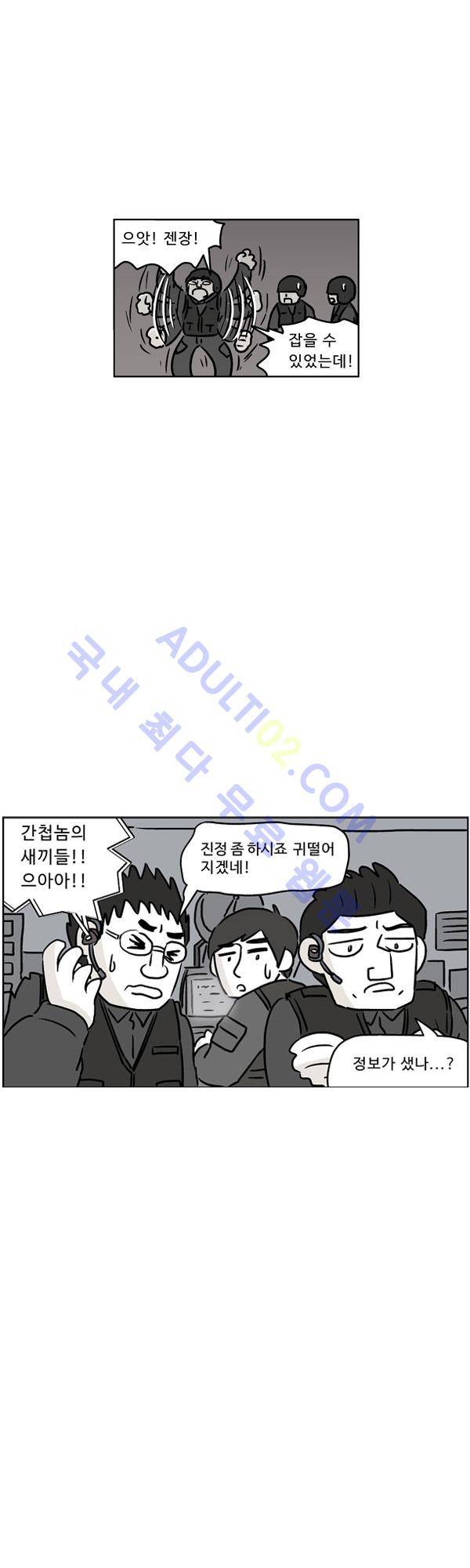 살인마VS이웃 93화 - 변장한 이웃 3