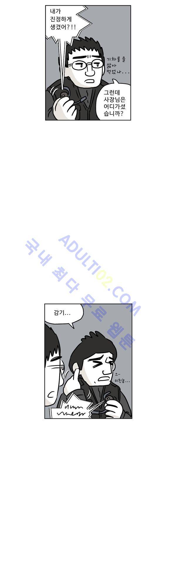 살인마VS이웃 93화 - 변장한 이웃 4