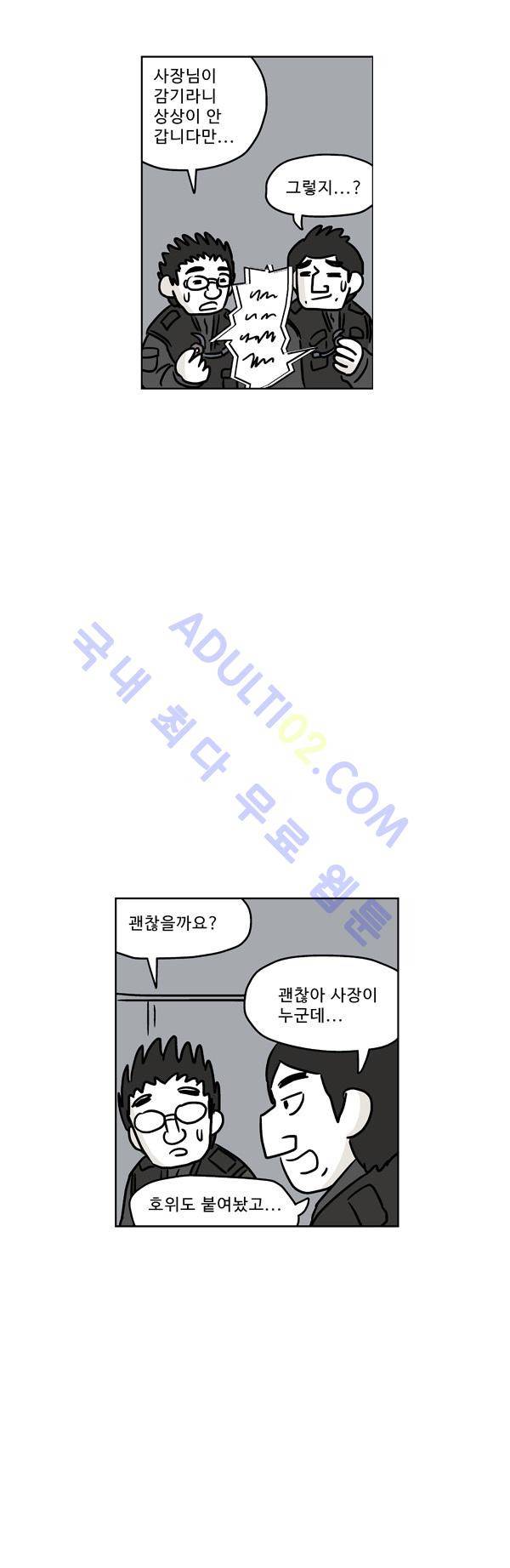 살인마VS이웃 93화 - 변장한 이웃 5