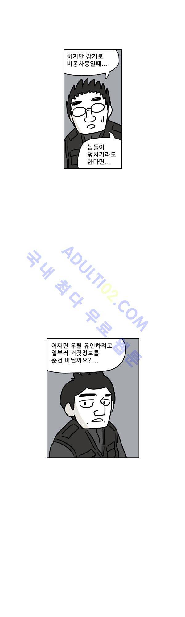 살인마VS이웃 93화 - 변장한 이웃 6