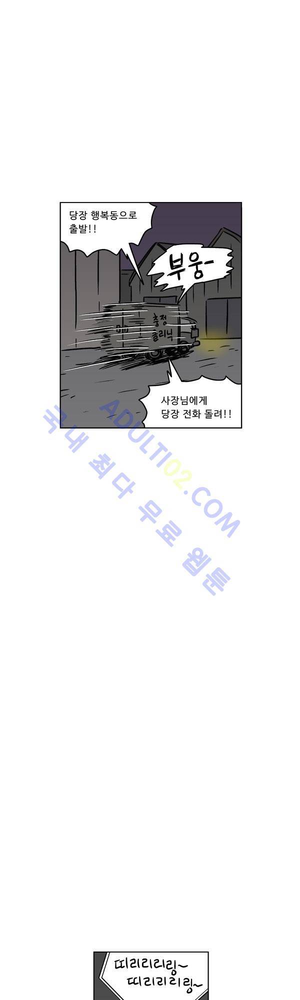 살인마VS이웃 93화 - 변장한 이웃 8