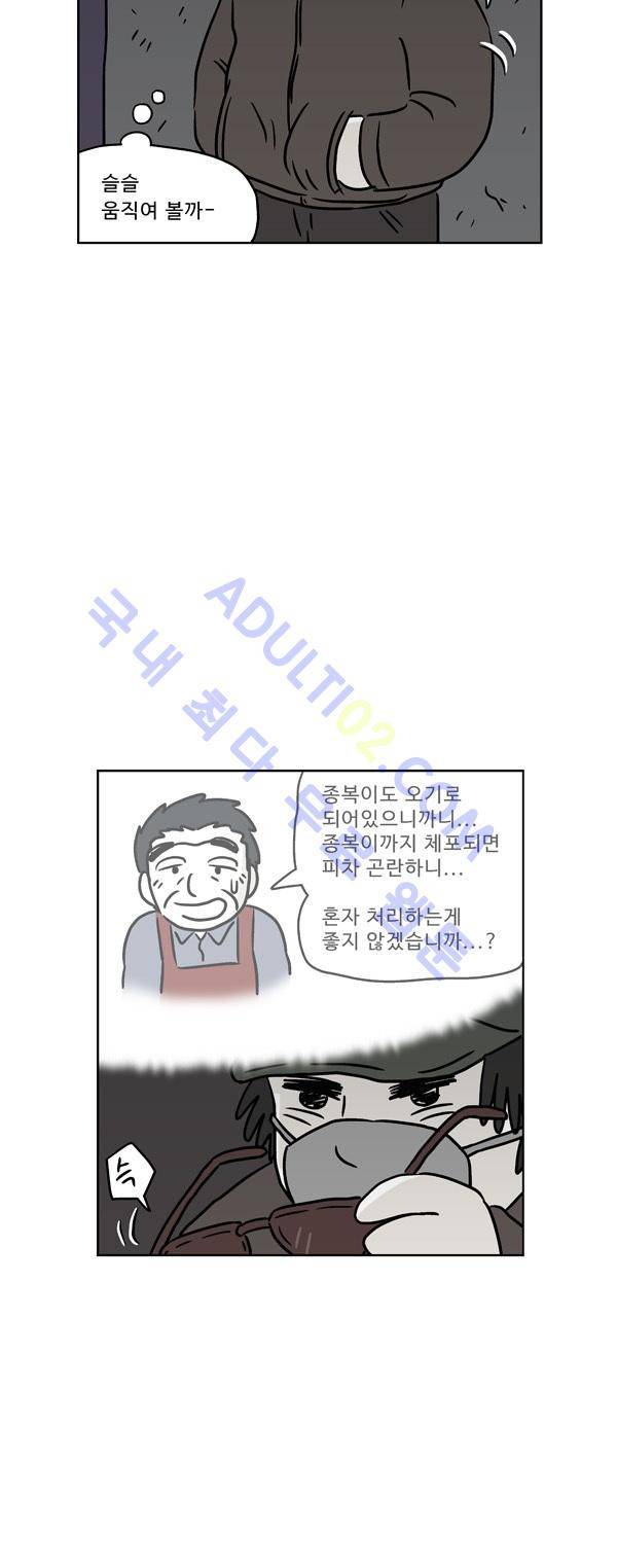 살인마VS이웃 93화 - 변장한 이웃 10