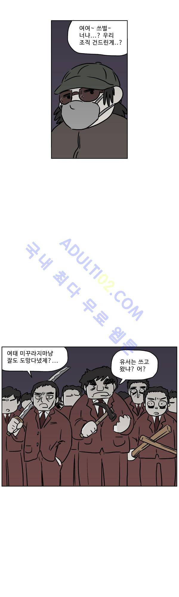 살인마VS이웃 93화 - 변장한 이웃 14