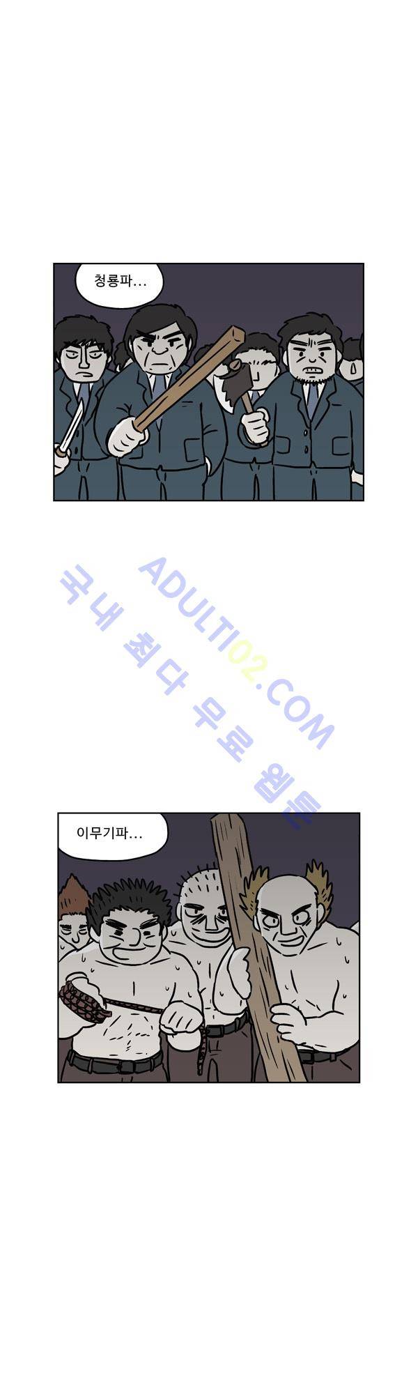 살인마VS이웃 93화 - 변장한 이웃 16