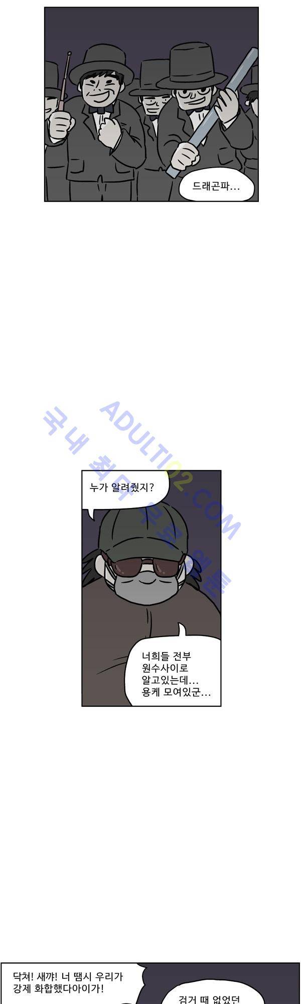 살인마VS이웃 93화 - 변장한 이웃 17