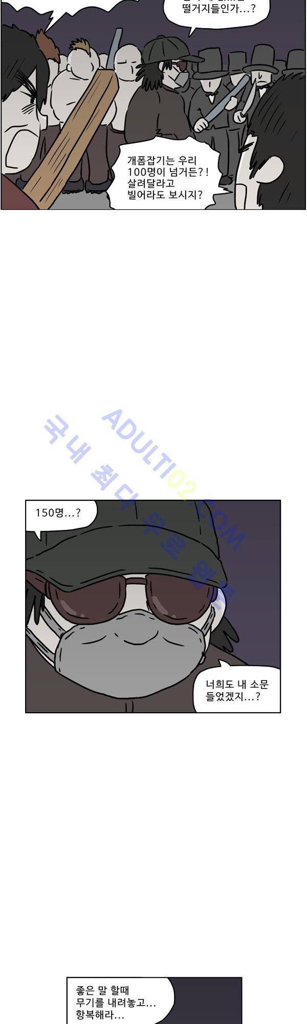 살인마VS이웃 93화 - 변장한 이웃 18