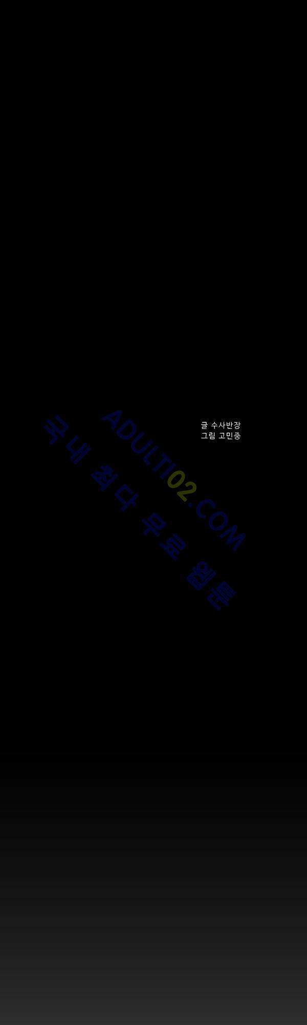 살인마VS이웃 93화 - 변장한 이웃 22