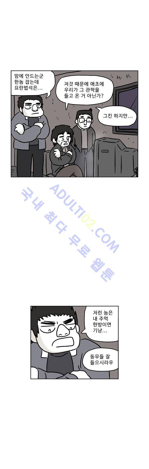 살인마VS이웃 93화 - 변장한 이웃 24