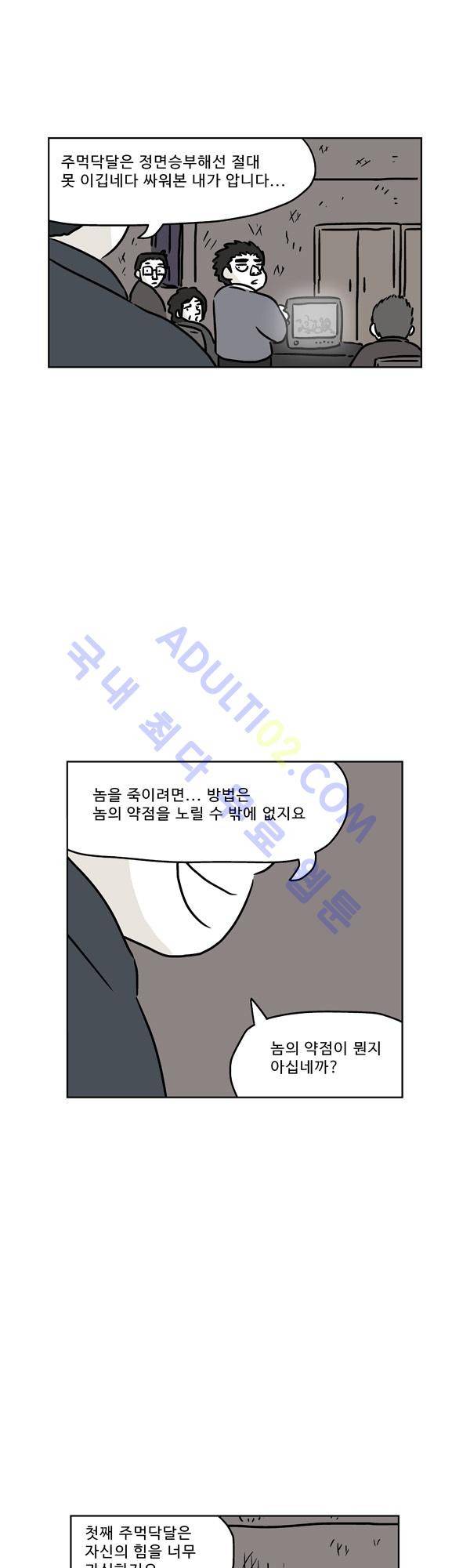 살인마VS이웃 93화 - 변장한 이웃 25