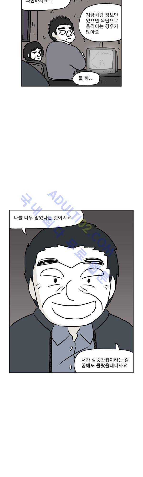 살인마VS이웃 93화 - 변장한 이웃 26