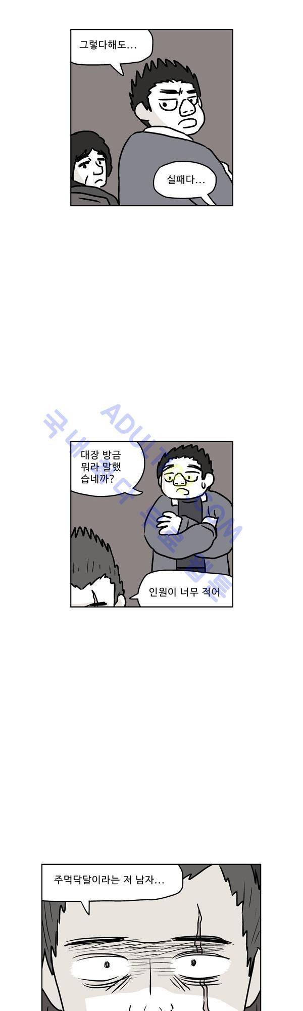 살인마VS이웃 93화 - 변장한 이웃 27