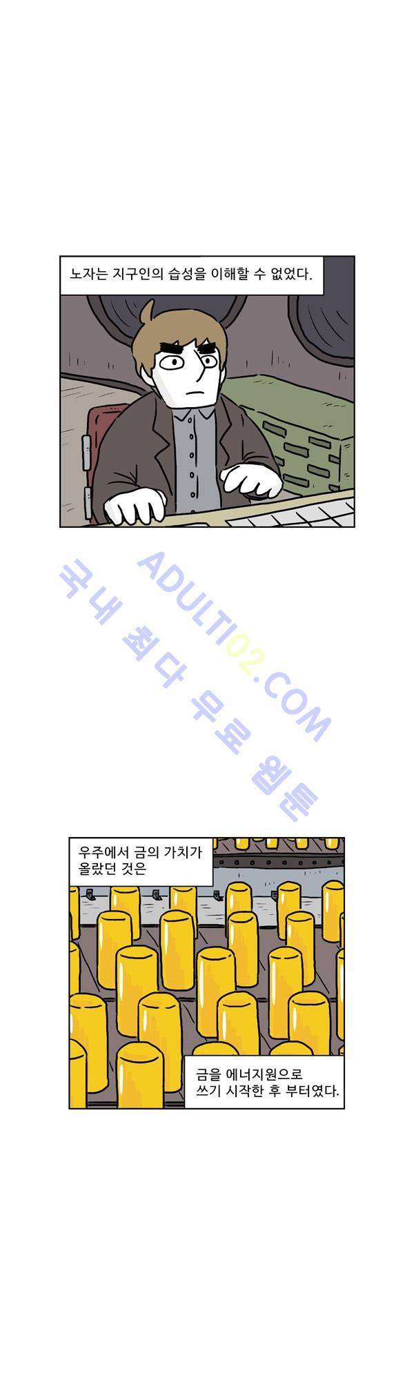 살인마VS이웃 103화 - 찾은 이웃 1