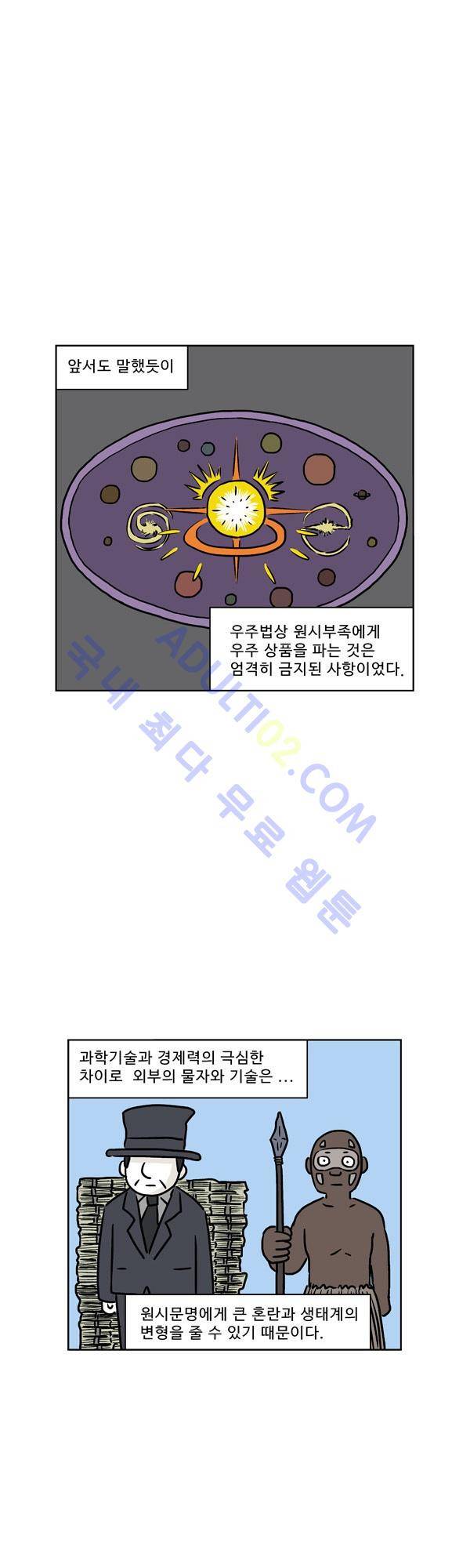 살인마VS이웃 103화 - 찾은 이웃 3